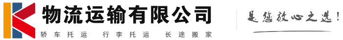 歙县物流有限公司